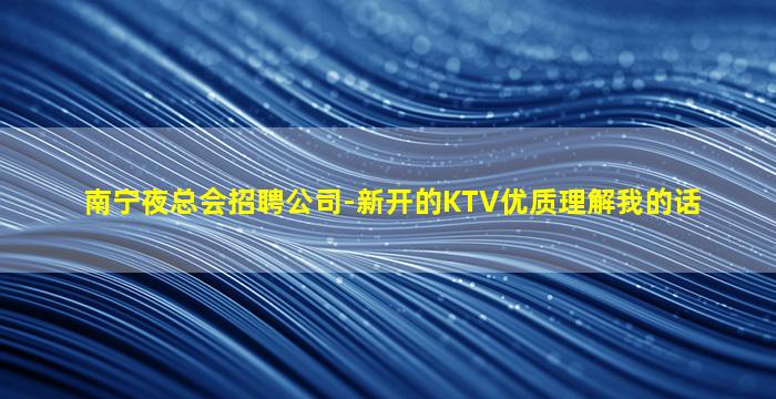 长治KTV招聘