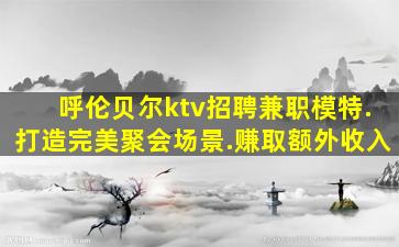 白银夜场招聘