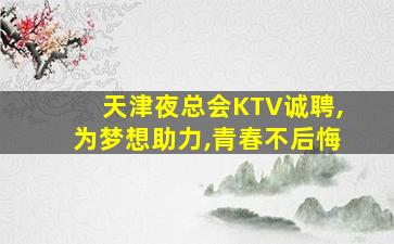 大庆酒吧招聘