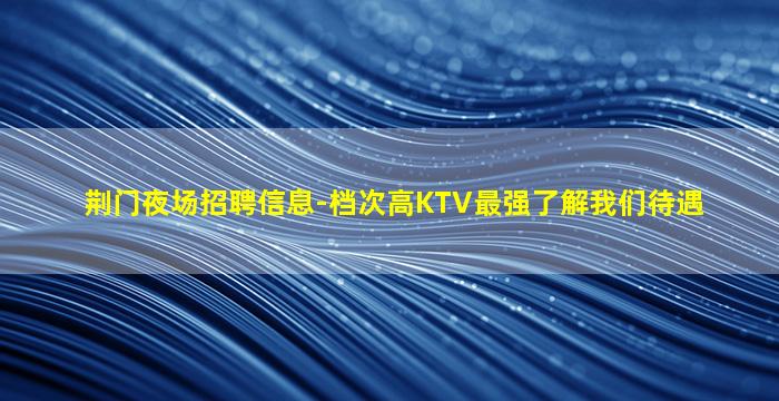 聊城酒吧招聘